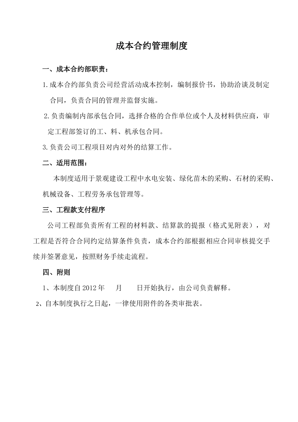 成本管理制(修订)_第1页