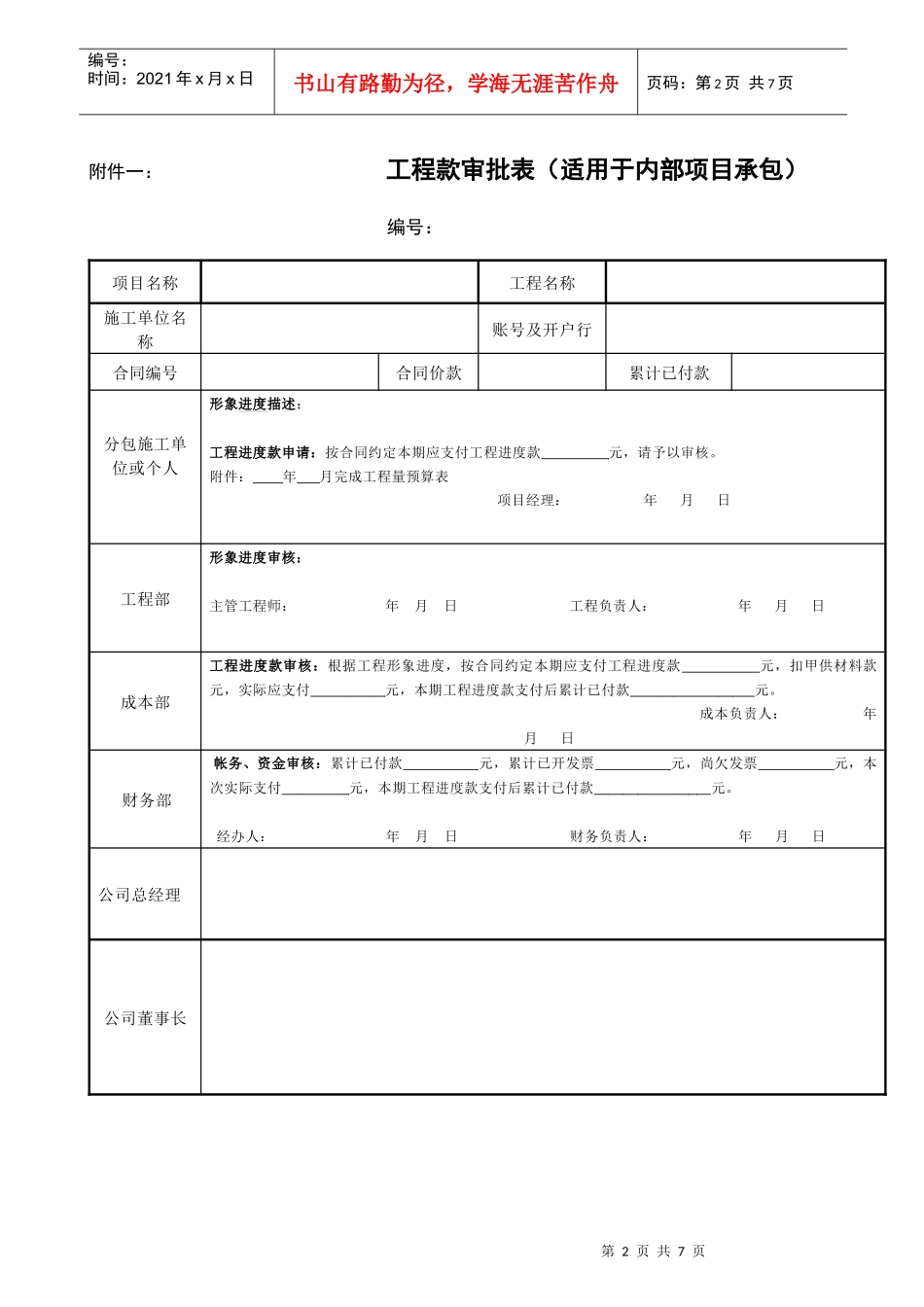 成本管理制(修订)_第2页