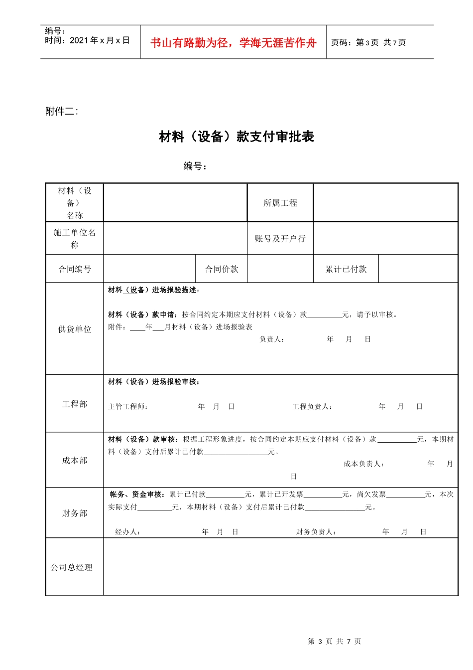 成本管理制(修订)_第3页