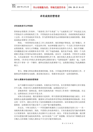 怎样成为卓有成效的管理者