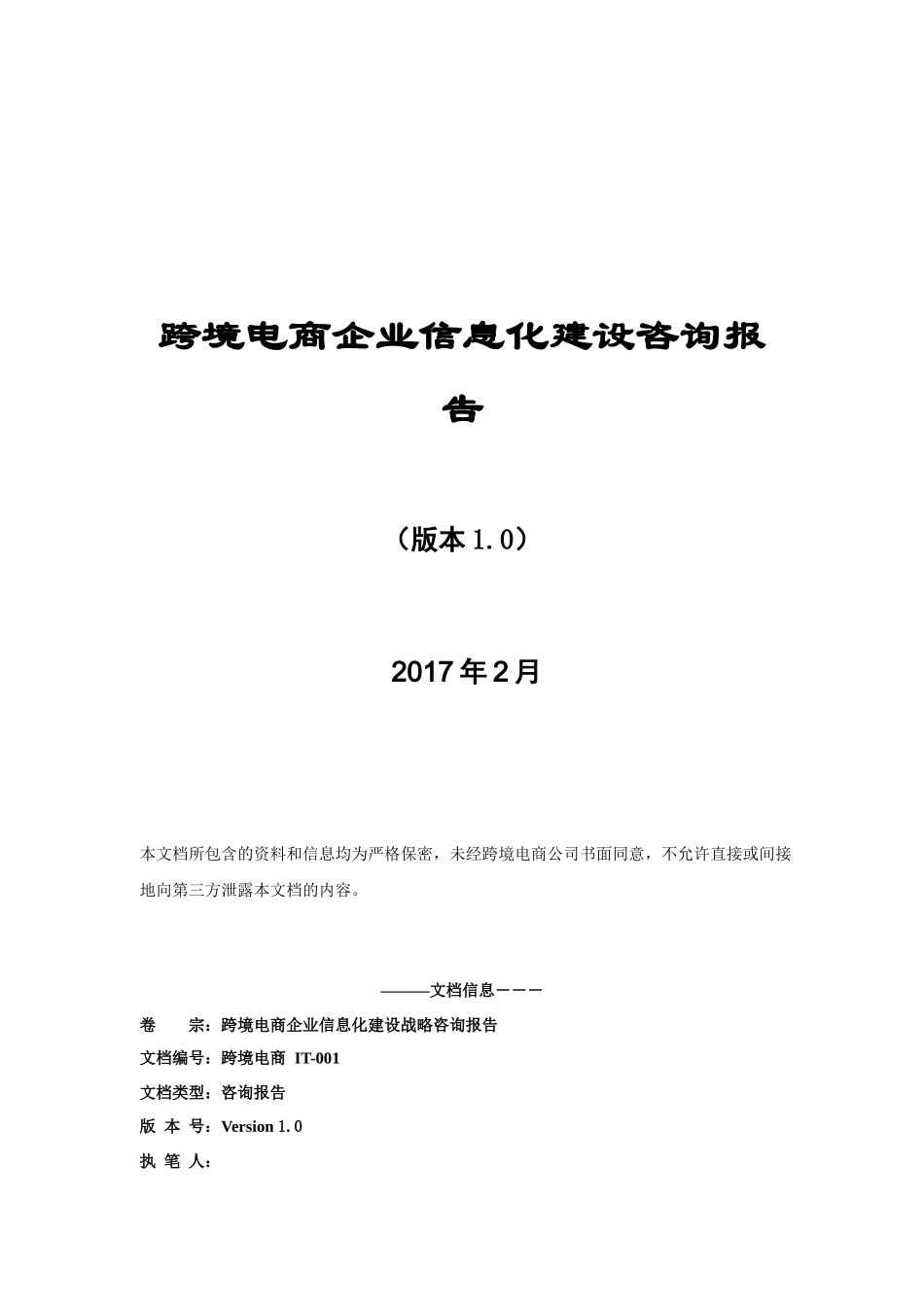 战略咨询报告_第1页