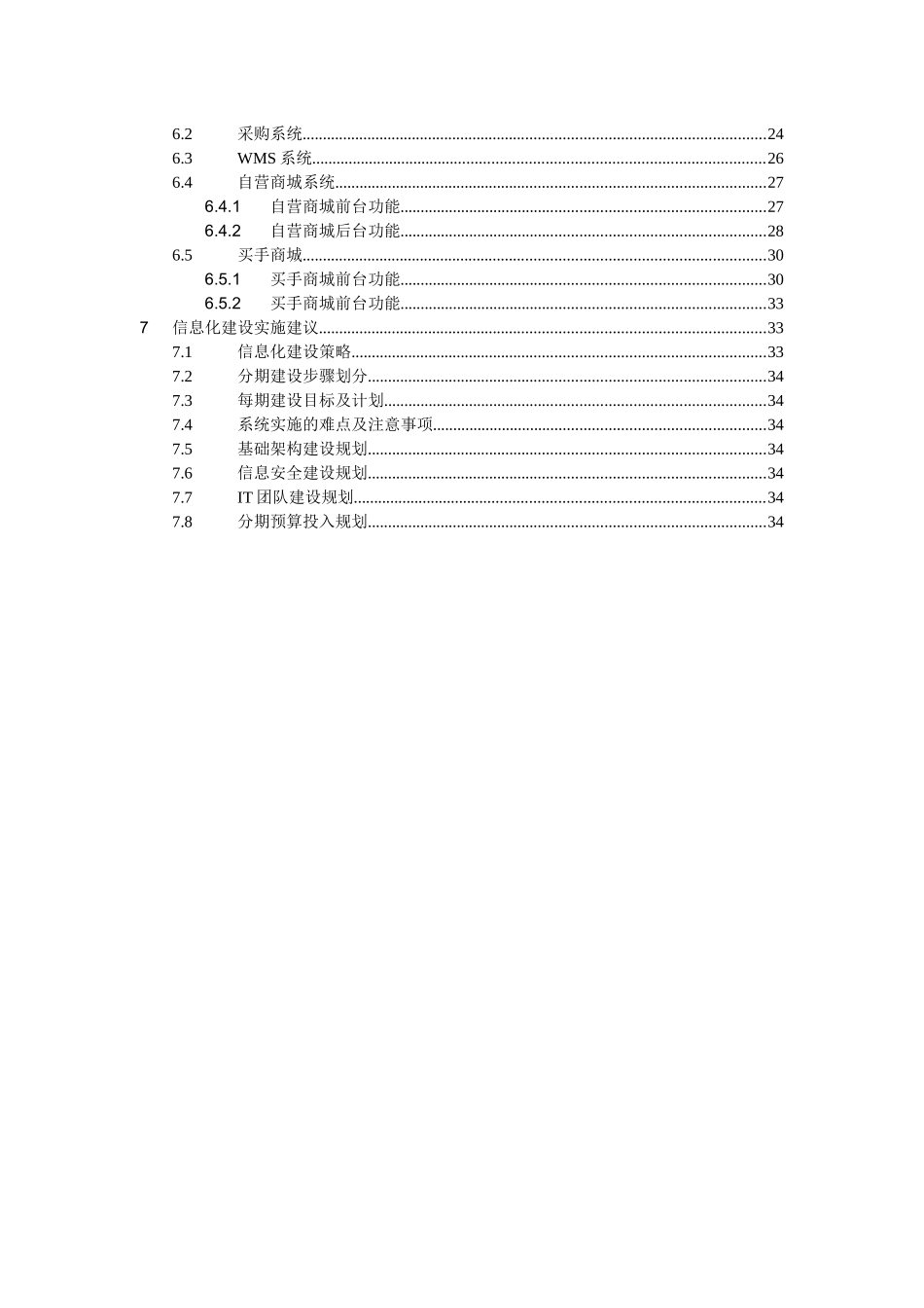 战略咨询报告_第3页