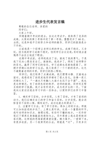 进步生代表发言稿范文