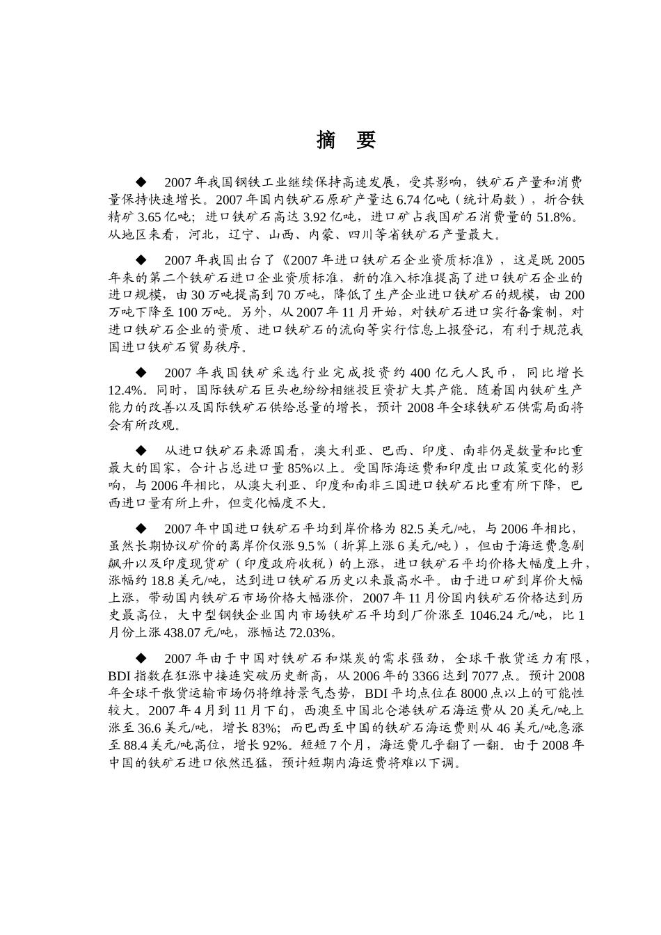 我国钢铁工业的发展状况_第1页