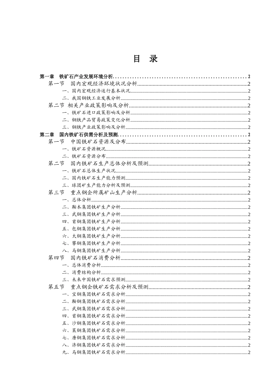 我国钢铁工业的发展状况_第2页
