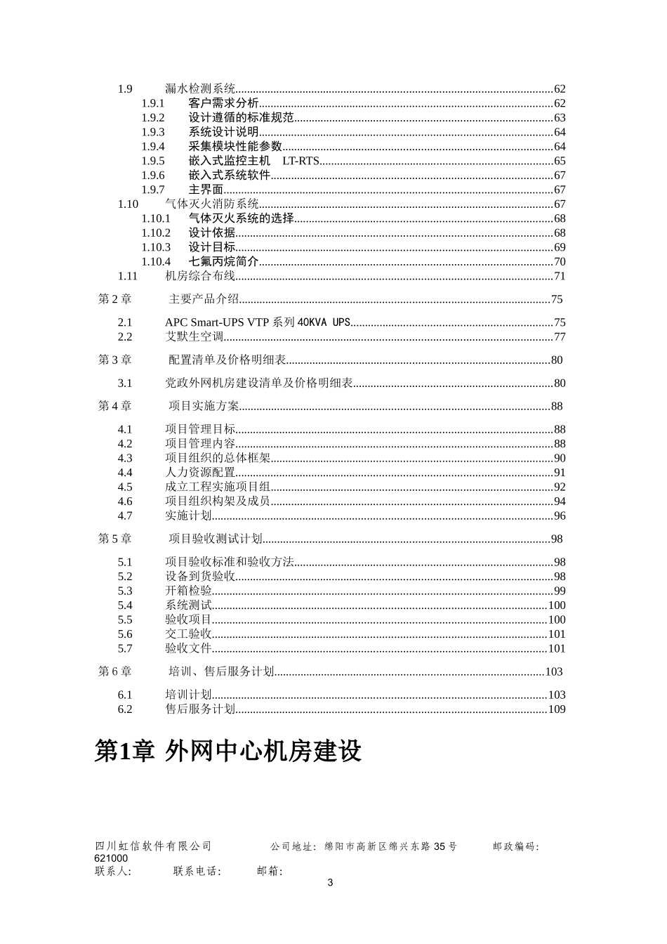 基础设施-电子政务外网机房建设方案_第3页