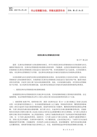 我国民事我国民事诉讼管辖制度的革新的应用