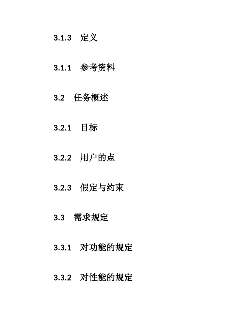软件工程文档模板范例_第3页