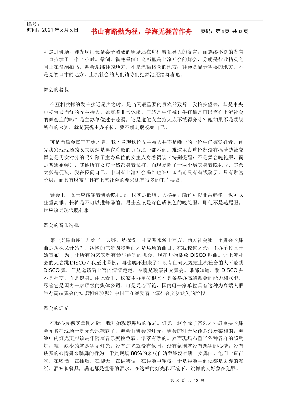 怎样组织舞会_第3页