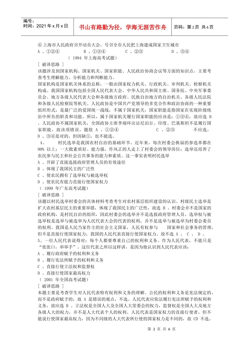 我国的国家制度(上)破译高考试题_第2页