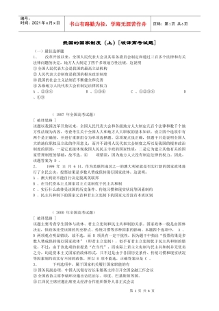 我国的国家制度(上)破译高考试题