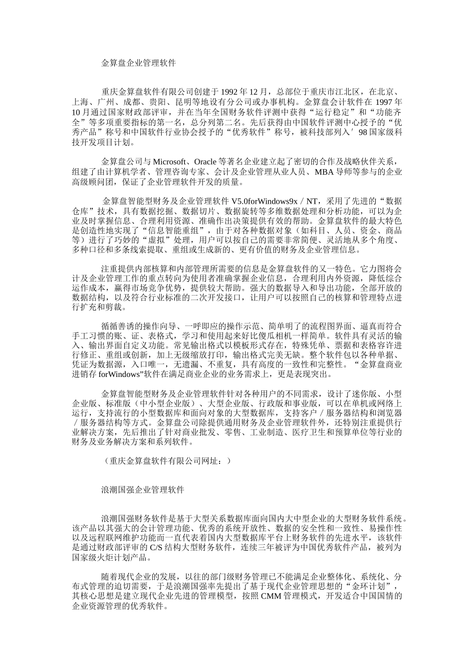 我国企业管理软件介绍_第2页