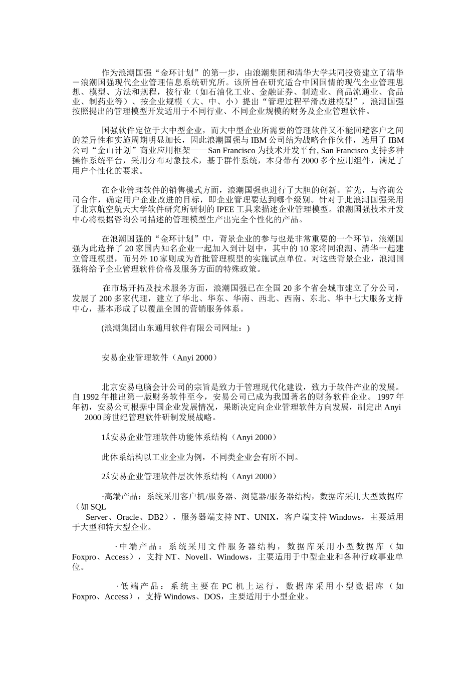 我国企业管理软件介绍_第3页
