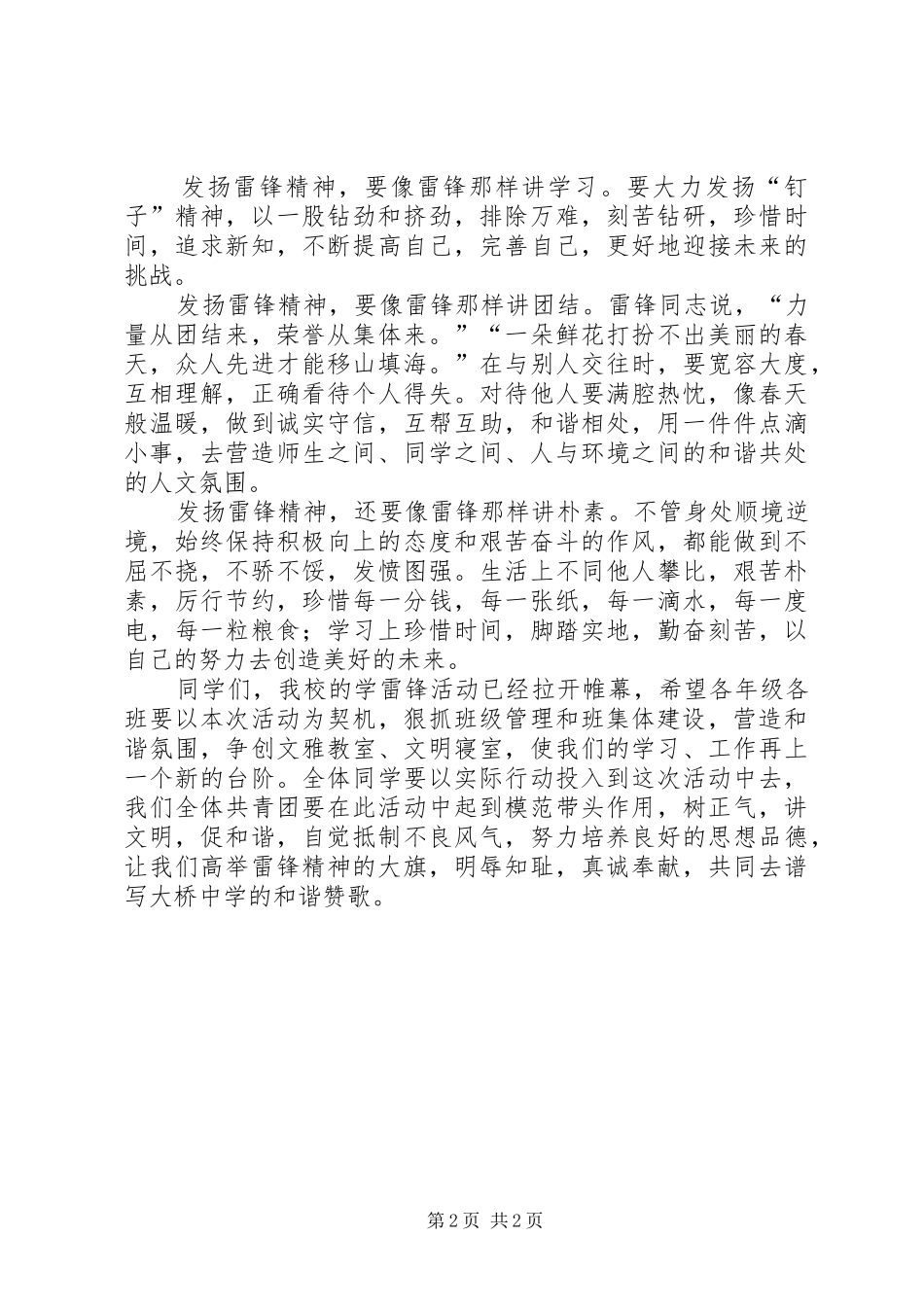 三月升旗仪式演讲致辞_第2页