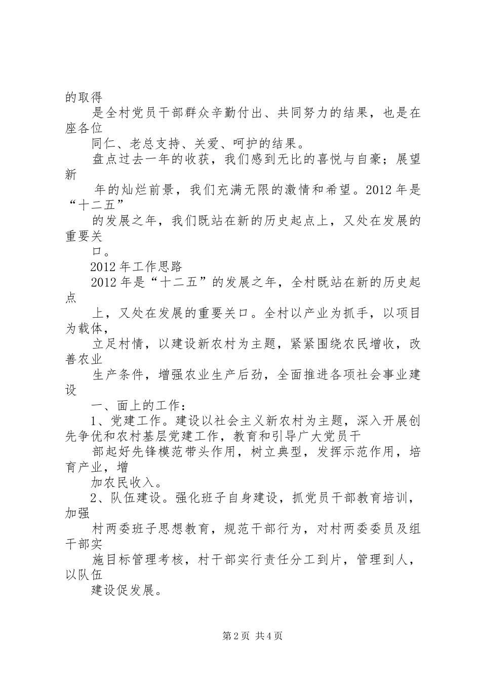 迎春座谈会发言稿 (2)_第2页