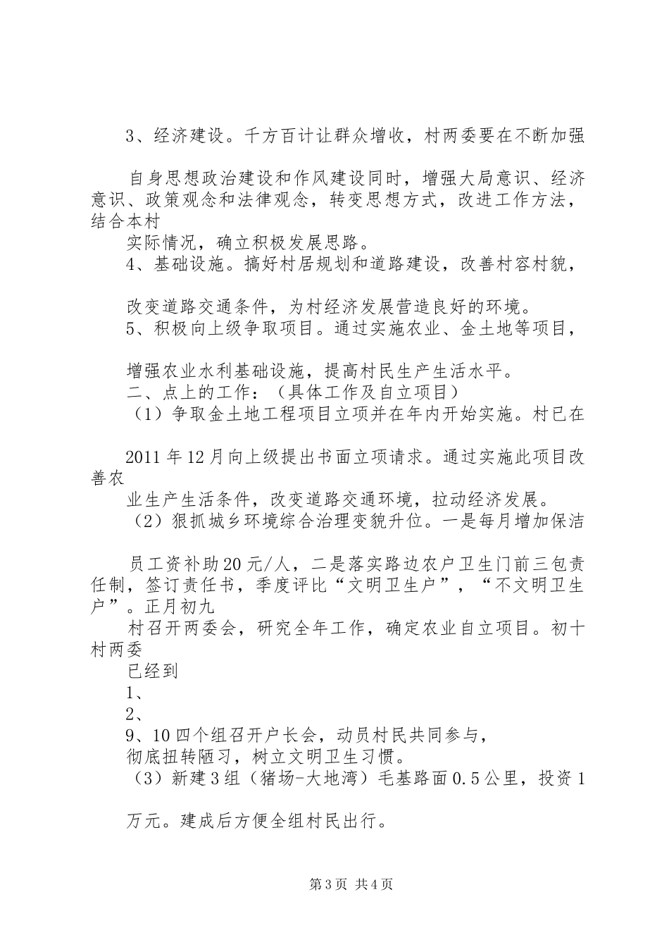 迎春座谈会发言稿 (2)_第3页