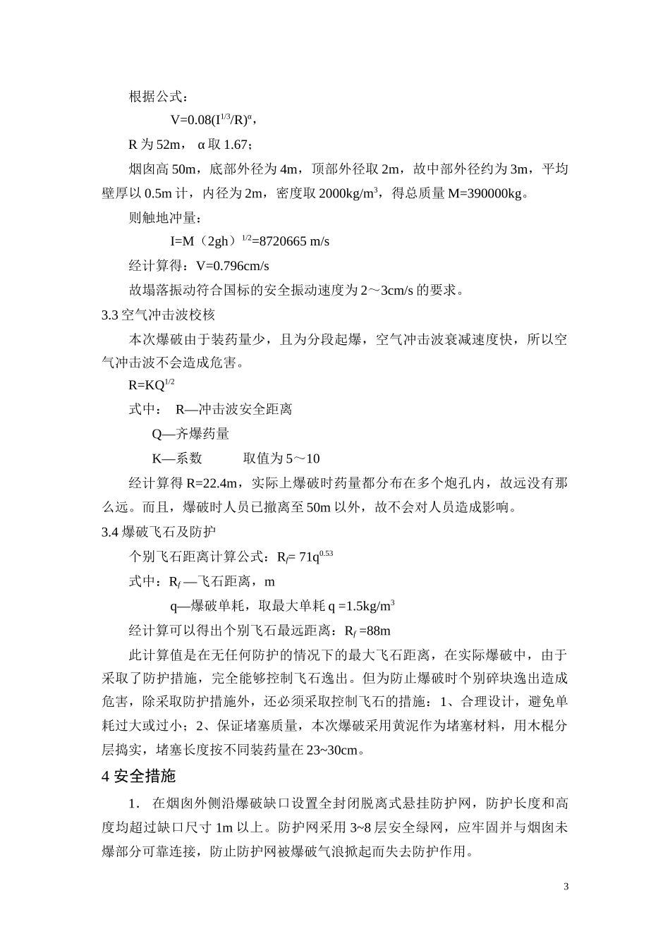 慈溪市新浦镇下张砖瓦厂烟囱爆破拆除工程_第3页