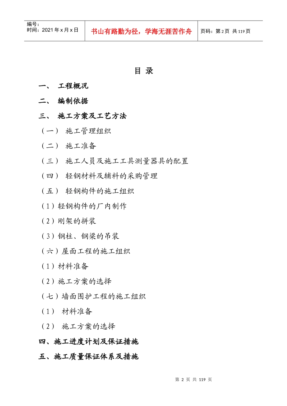 成都市润年居品有限责任公司新建厂区厂房三_第2页