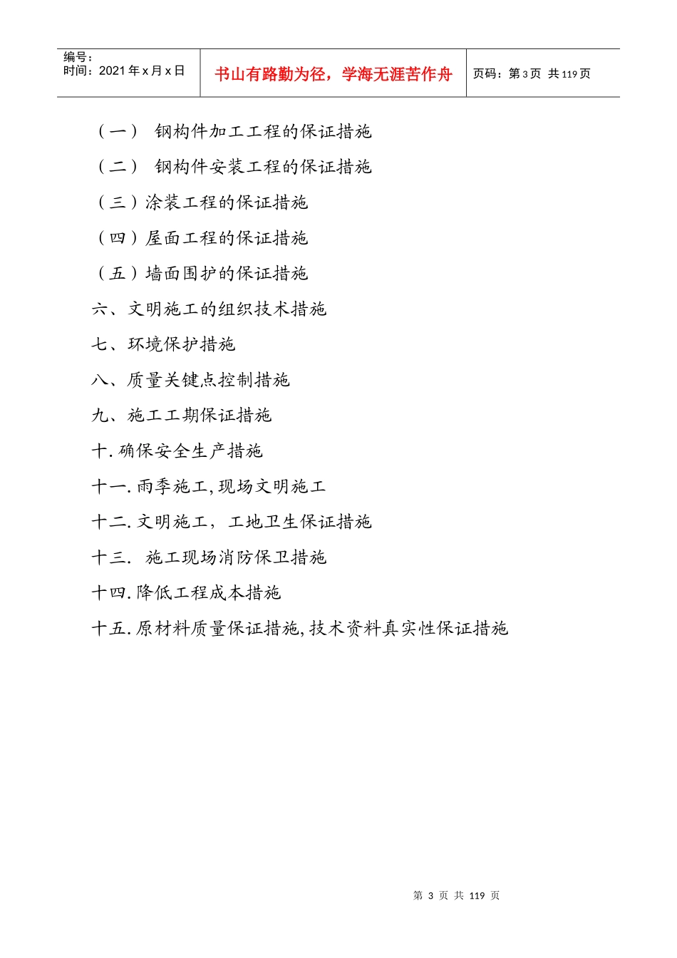 成都市润年居品有限责任公司新建厂区厂房三_第3页