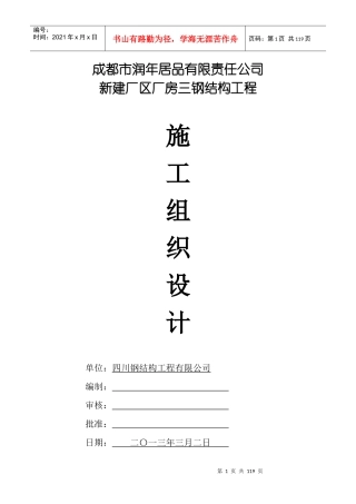 成都市润年居品有限责任公司新建厂区厂房三