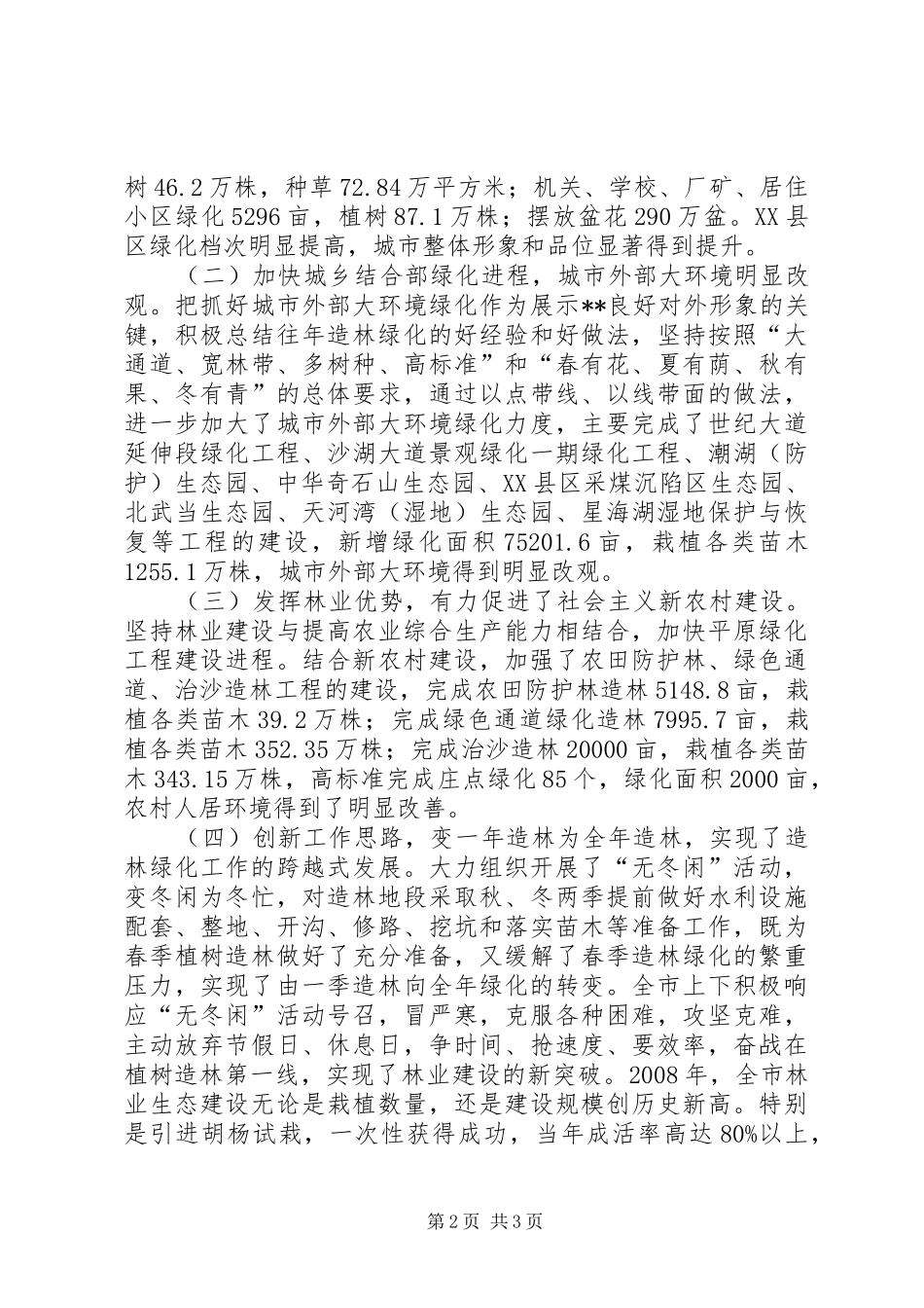 全区城乡建设工作会议发言稿 (2)_第2页