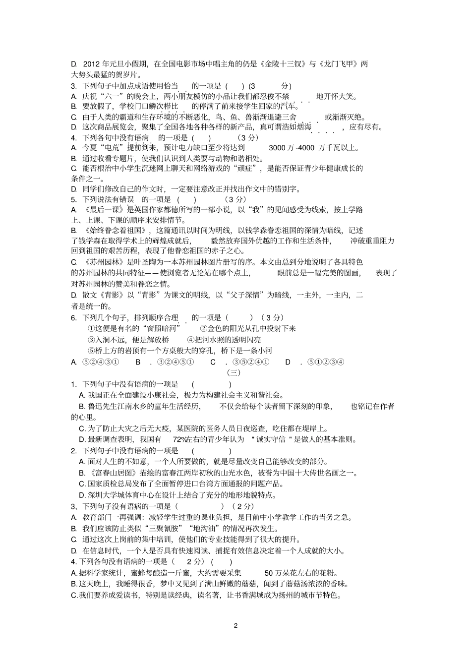 初二语文(上)期末复习专项练习——选择题_第2页