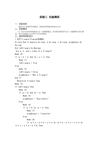 软件工程白盒测试