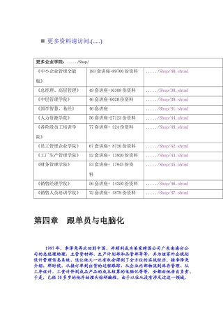 跟单员与电脑化的关系