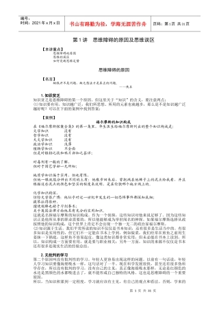 思维障碍的原因及思维误区