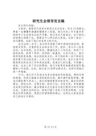研究生会领导发言