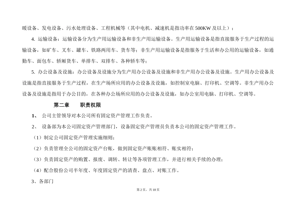 固定资产管理细则[1]_第2页