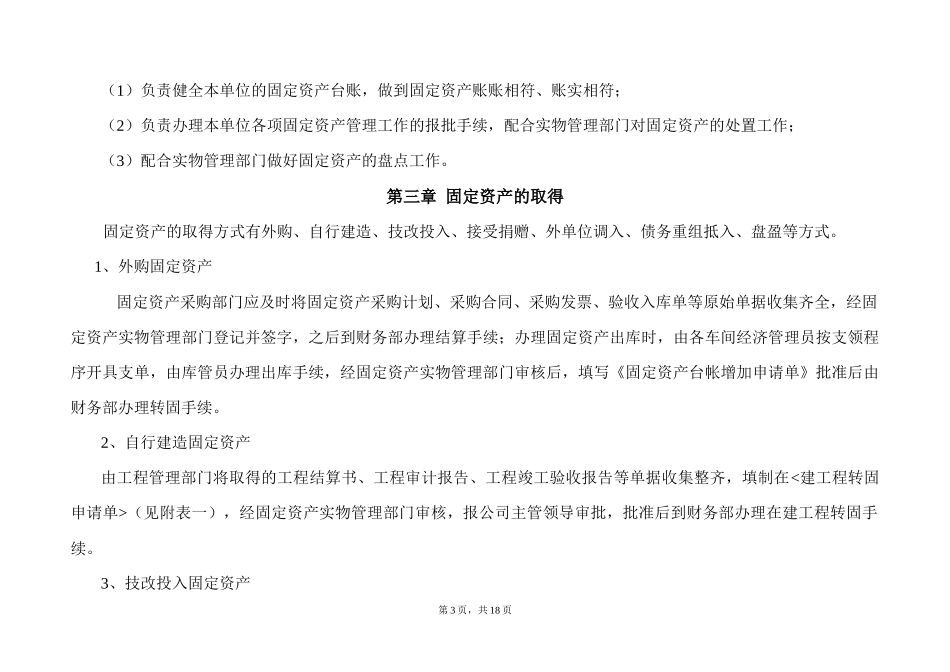 固定资产管理细则[1]_第3页