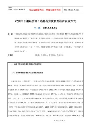 我国中长期经济增长趋势与加快转变经济发展方式