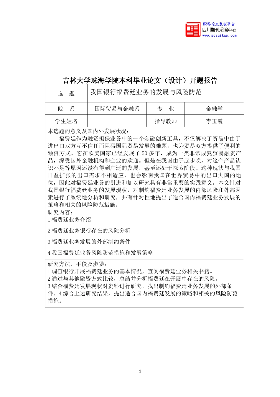 我国银行福费廷业务的发展与风险防范范文_第2页