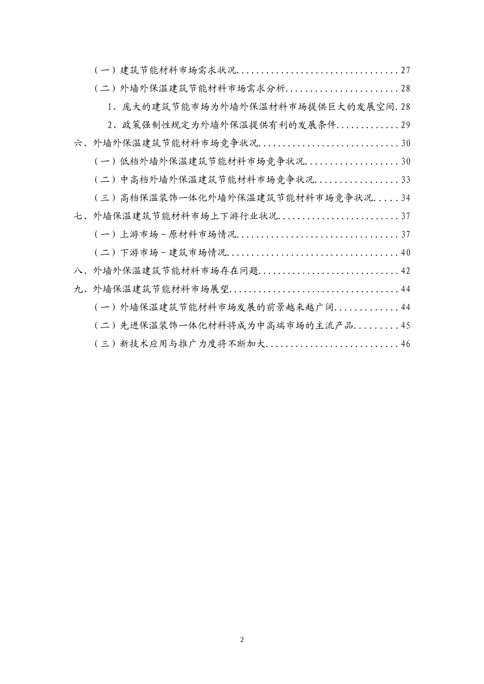 我国外墙外保温建筑节能材料行业分析报告_第3页