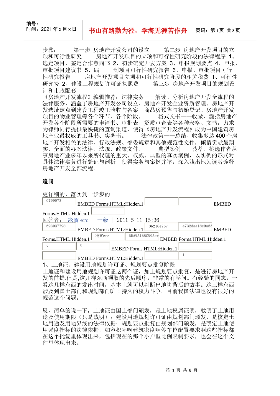 房产开发经验相关资料_第1页