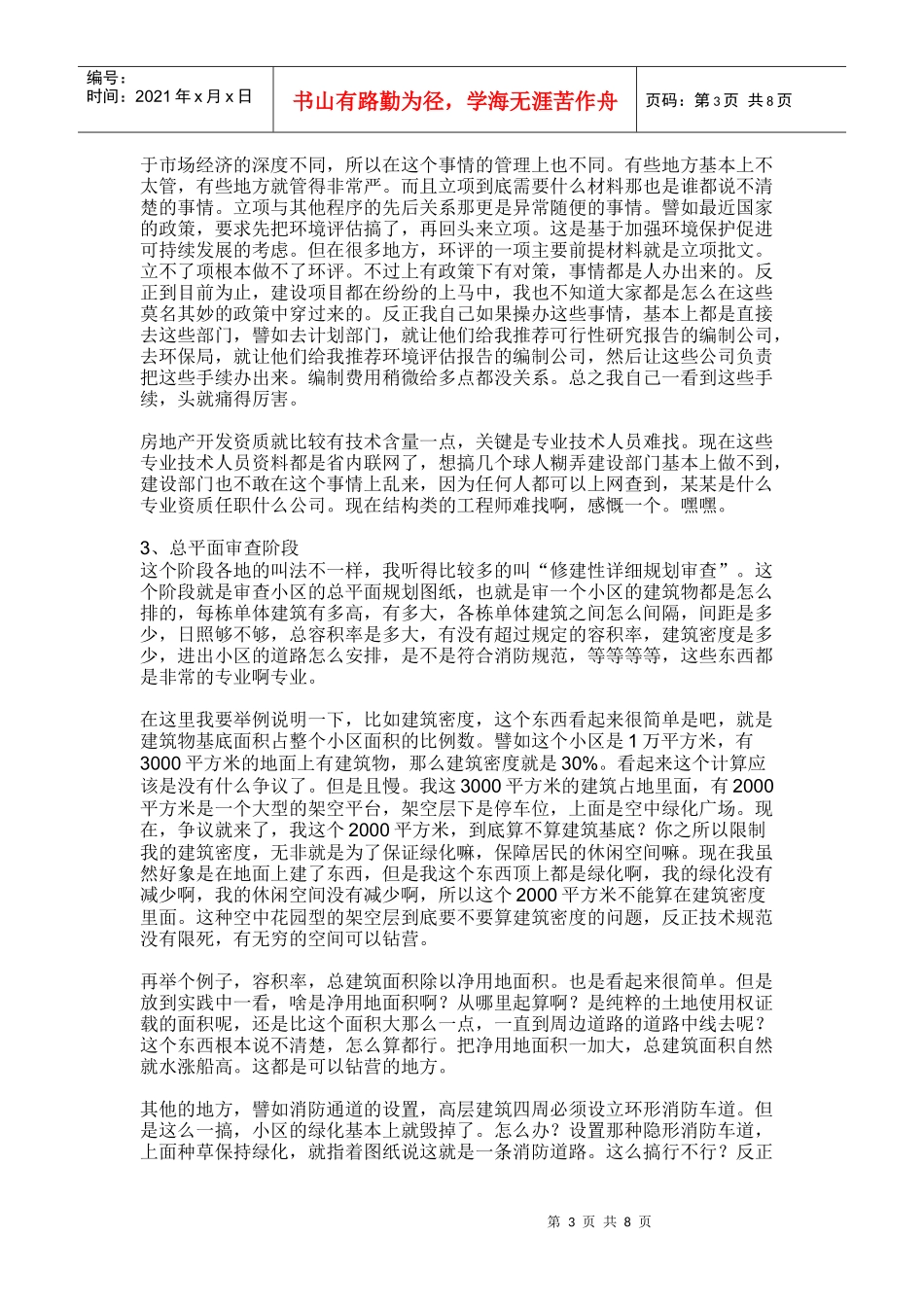 房产开发经验相关资料_第3页