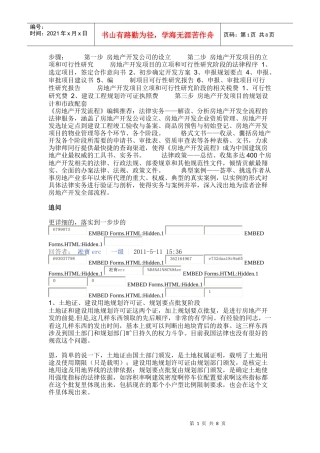 房产开发经验相关资料