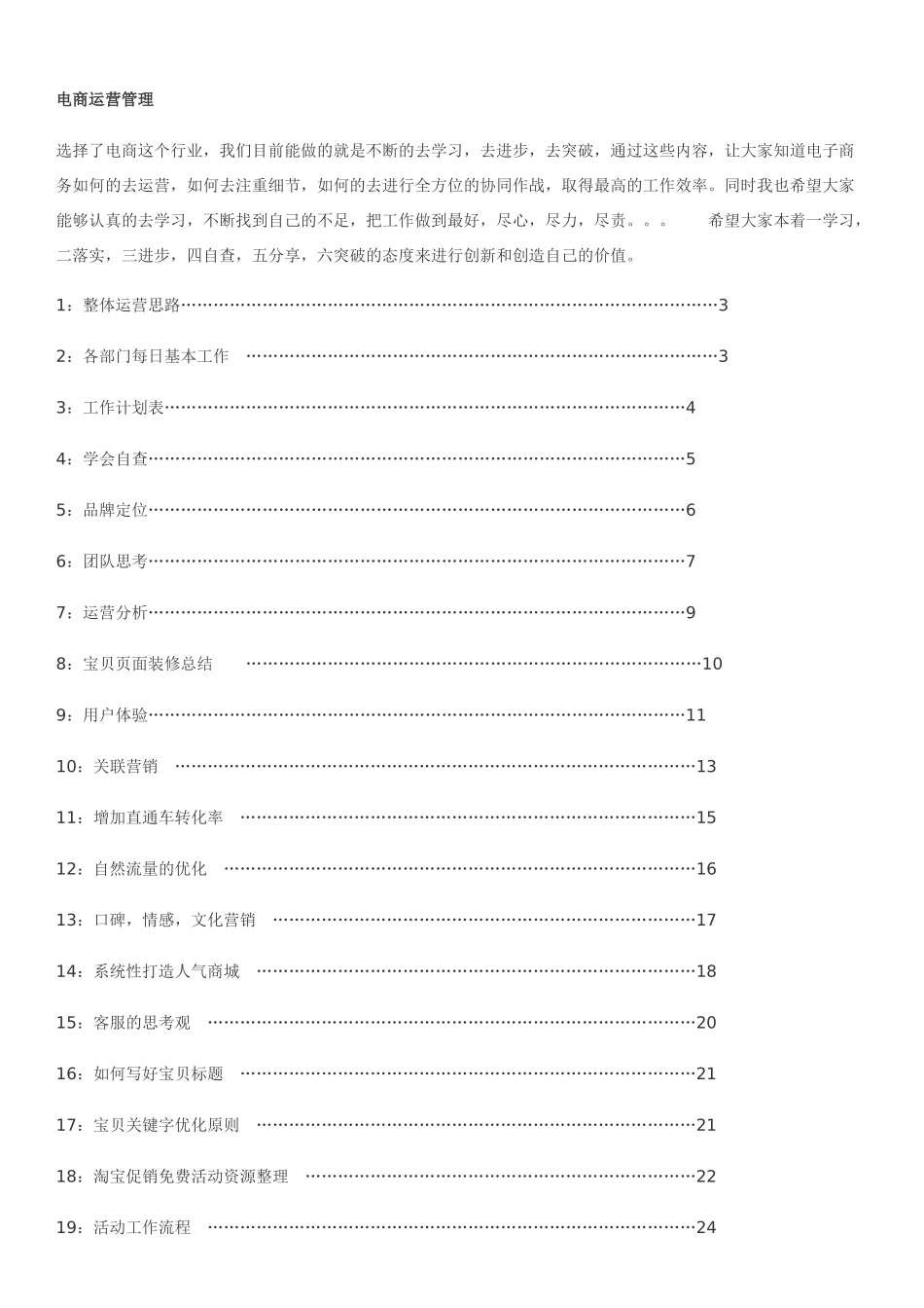 电商运营系统知识_第1页