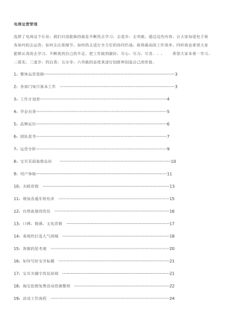 电商运营系统知识