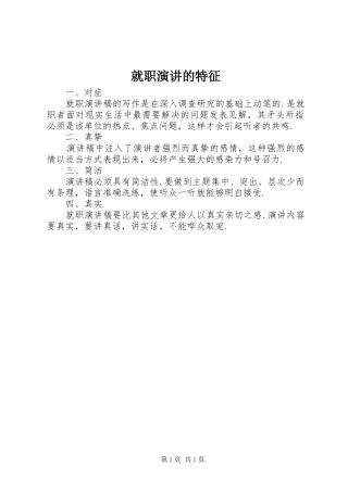 就职演讲稿的特征