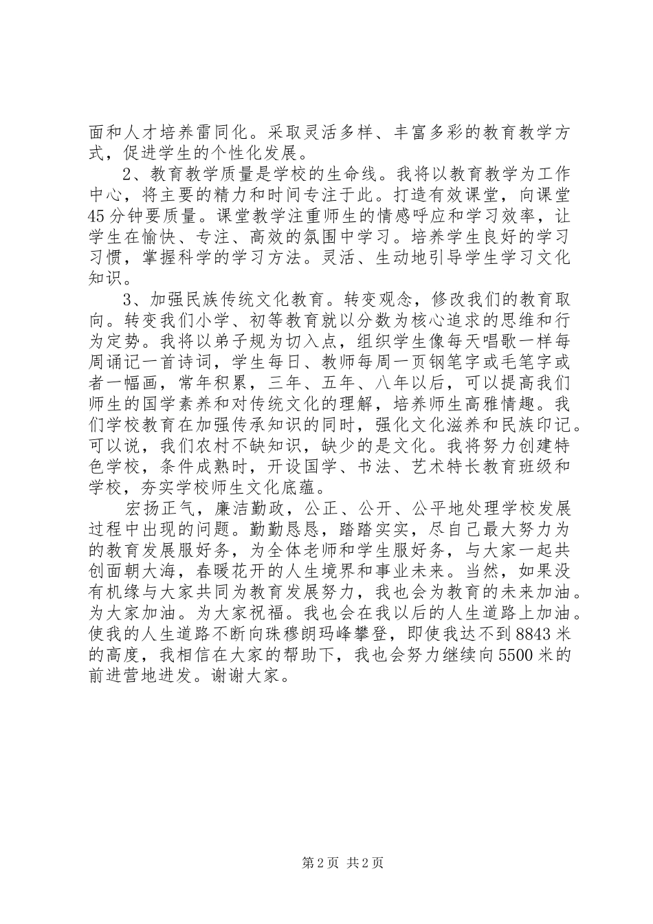 学校校长竞职发言_第2页