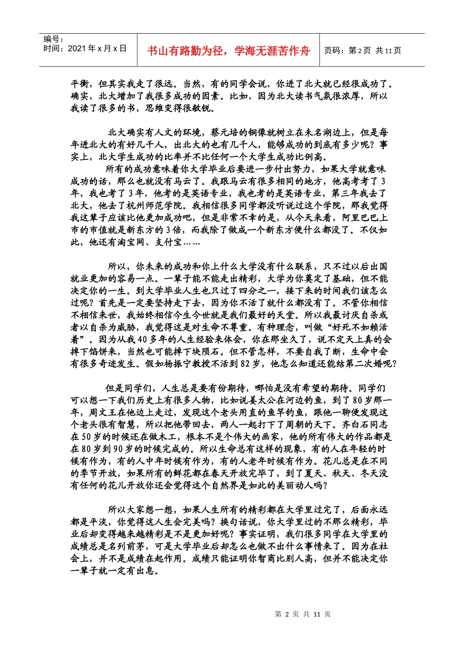 成功与相貌无关—— 俞敏洪老师同济大学演讲_第2页