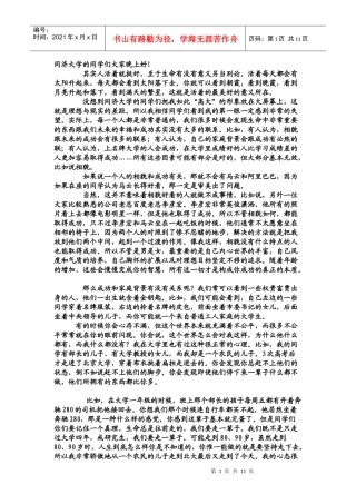 成功与相貌无关—— 俞敏洪老师同济大学演讲