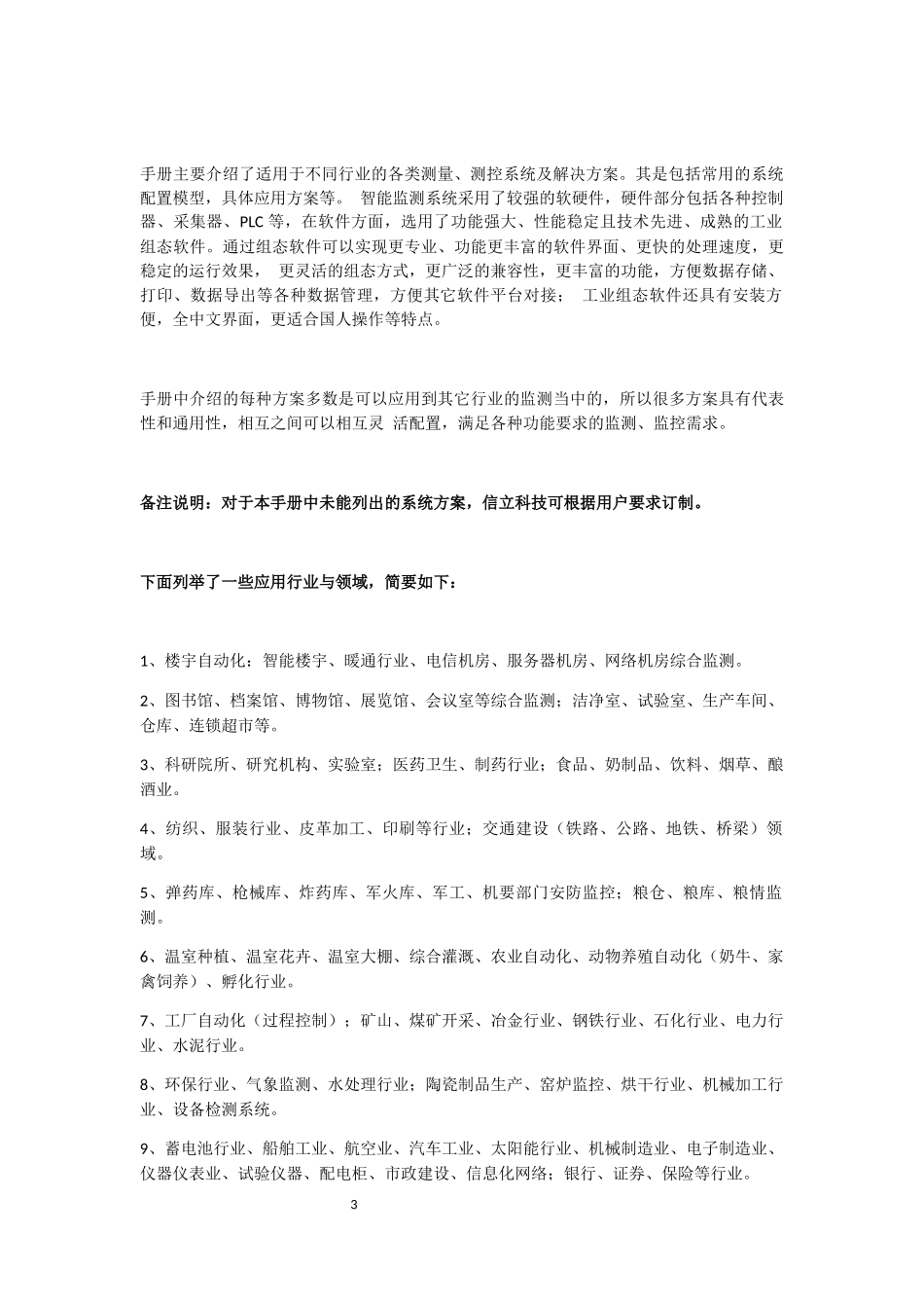 无线数据采集自动化控制及环境测控解决方案选型手册_第3页