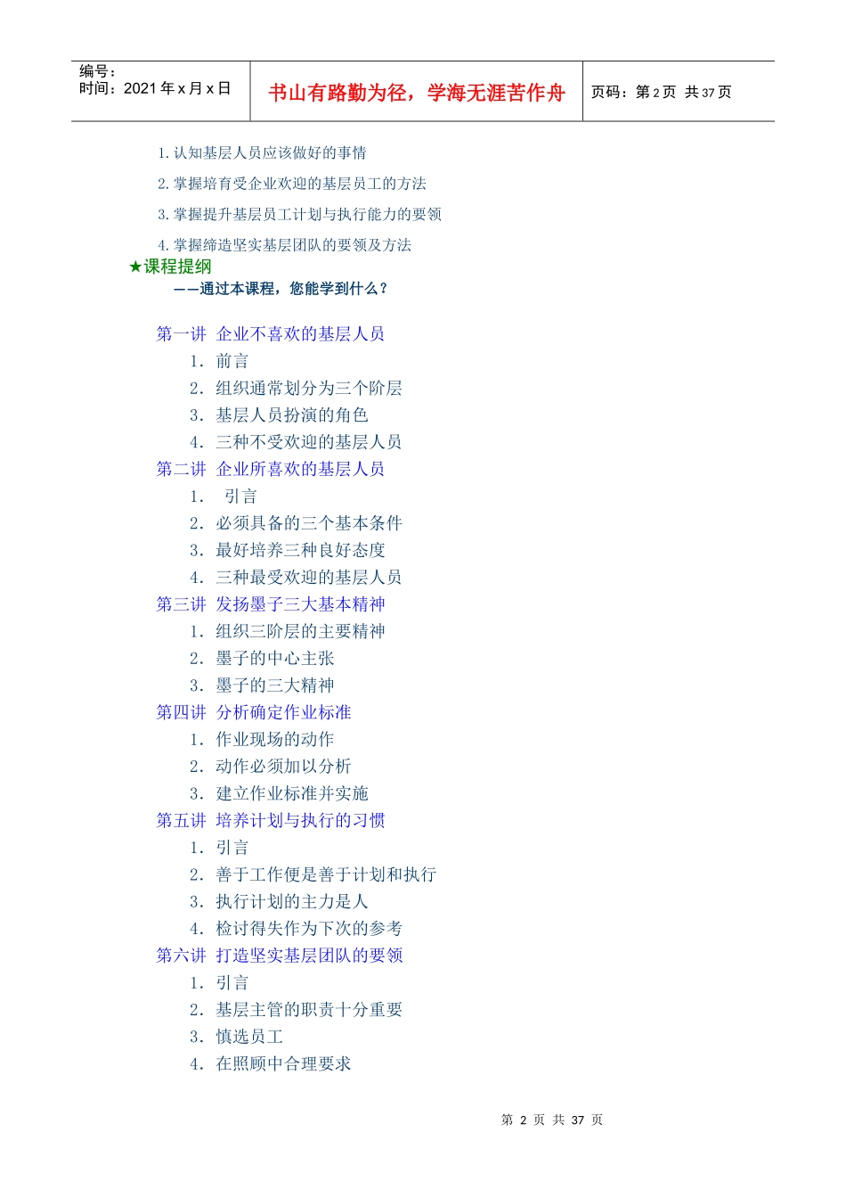 怎样打造坚实的基层团队(doc 36页)_第2页