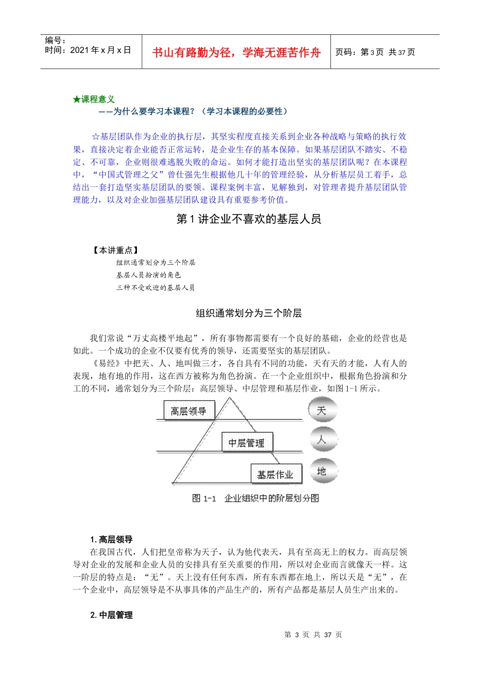 怎样打造坚实的基层团队(doc 36页)_第3页