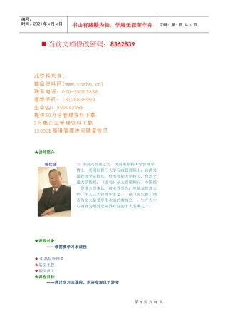 怎样打造坚实的基层团队(doc 36页)