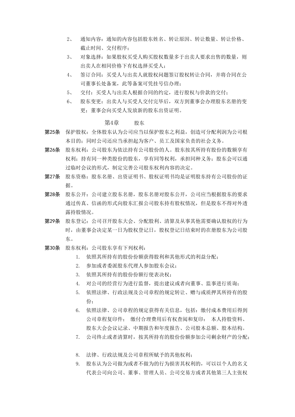 我国某公司章程示范文本_第3页