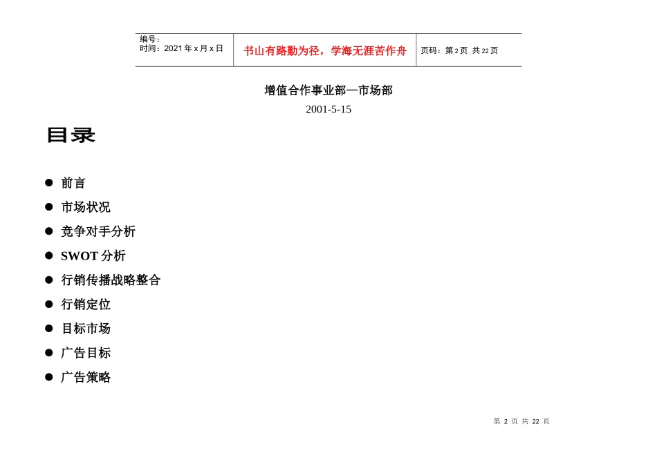 恒基伟业整合传播管理方案_第2页